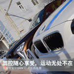 BMW X1 活动